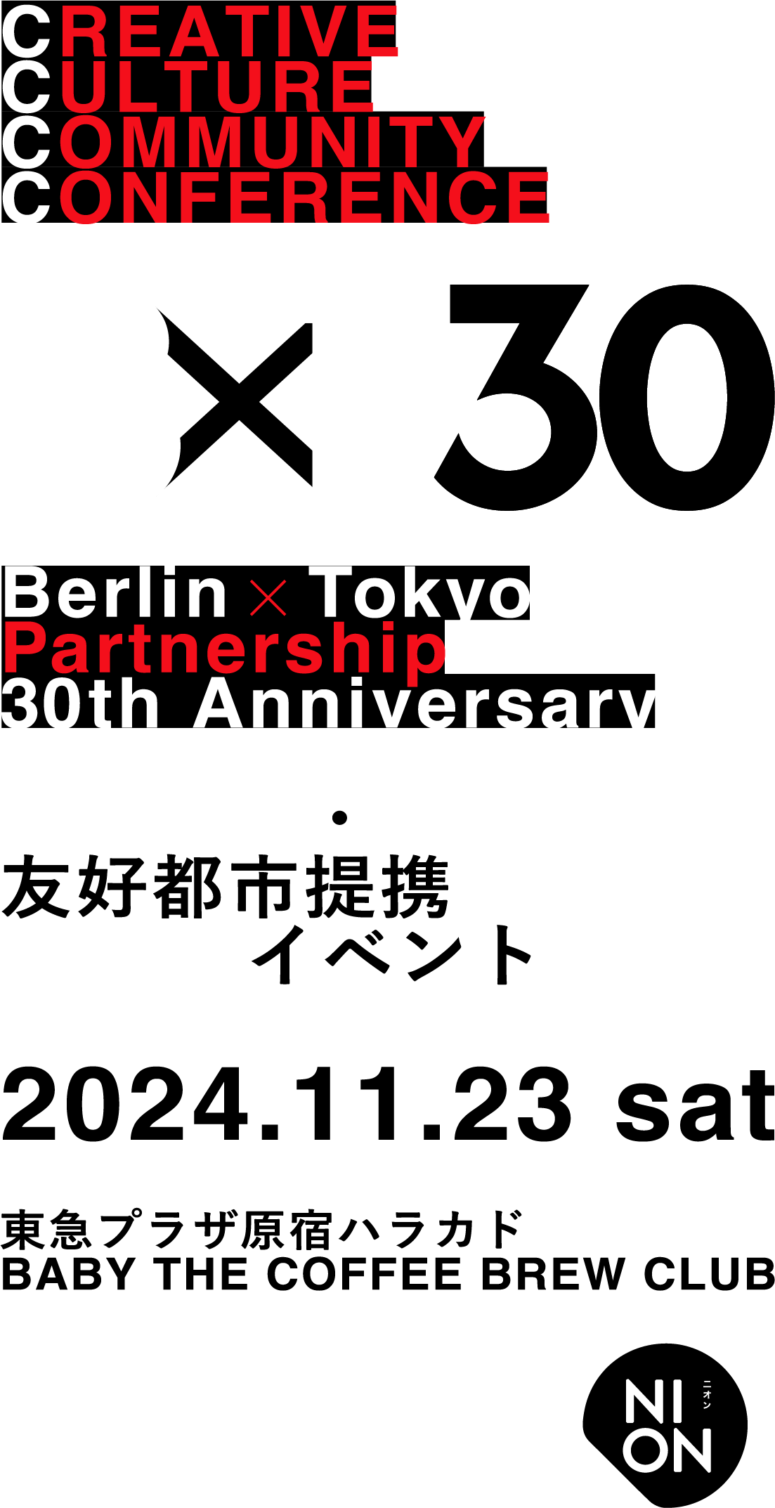 BxT30 | ベルリン・東京 友好都市提携30周年イベント